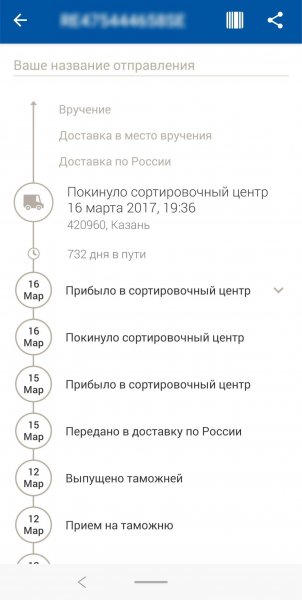 Почта России - доставка два года: Россиянин с 2017 года ждет смартфон с Aliexpress