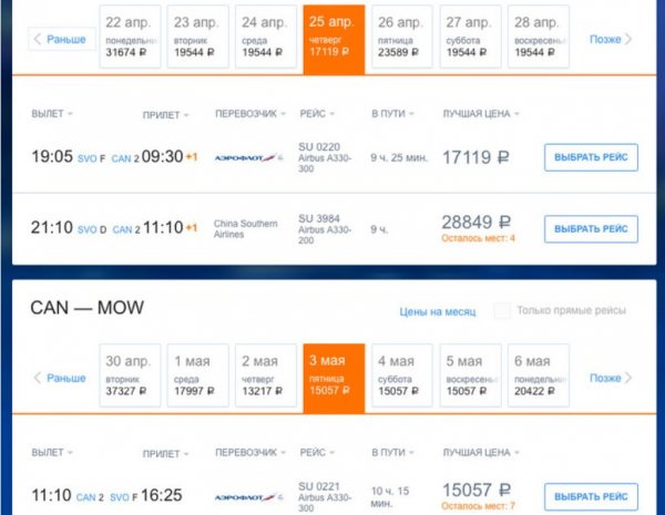 «Соврет - дорого возьмет»: Пассажир Аэрофлота обвиняет компанию в обмане постоянных клиентов