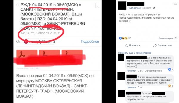 «Доставляют Почтой России»: РЖД прислала пассажиру билеты во «вчерашний день»