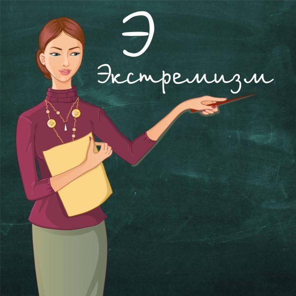 Педагог-террорист: Учительницу из Новосибирской области могут на 5 лет отправить за решётку