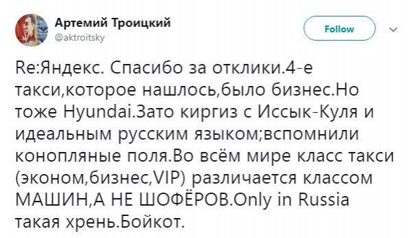 Русофоб прокатился в Яндекс.Такси и почему-то остался недоволен