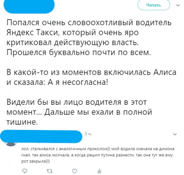 «А я не согласна!»: Бот Алиса закрыла рты шоферам «Яндекс.Такси» за критику Путина и Медведева