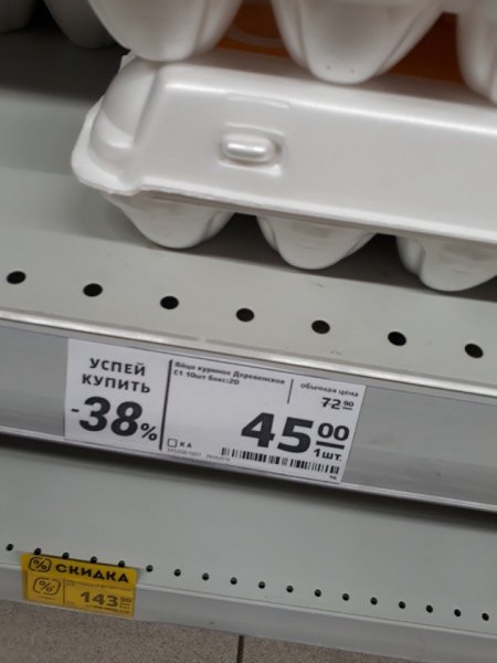 Подлость или ошибка? Реальная цена яиц в «Магните» сильно превышает заявленную