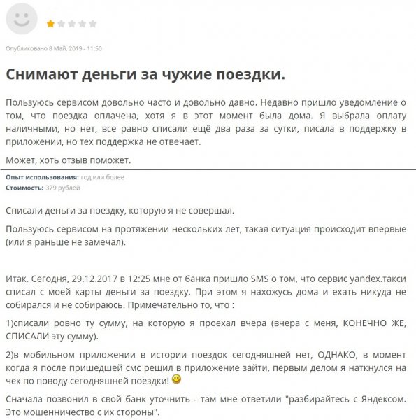 Яндекс.Вор: Клиенты «Яндекс.Такси» жалуются на беспричинное списание денег с банковских карт