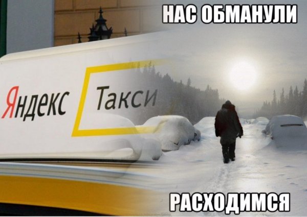Хитрость и обман? Яндекс.Такси предлагает «скидку», которая никакой выгоды не даёт