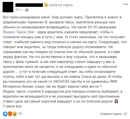 «Я вас тут ща высажу»: Неадекват из Яндекс.Такси накрутил цену и грозил бросить клиентку посреди дороги