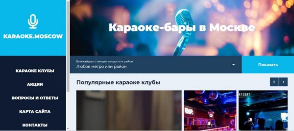 Караоке-бары Москвы